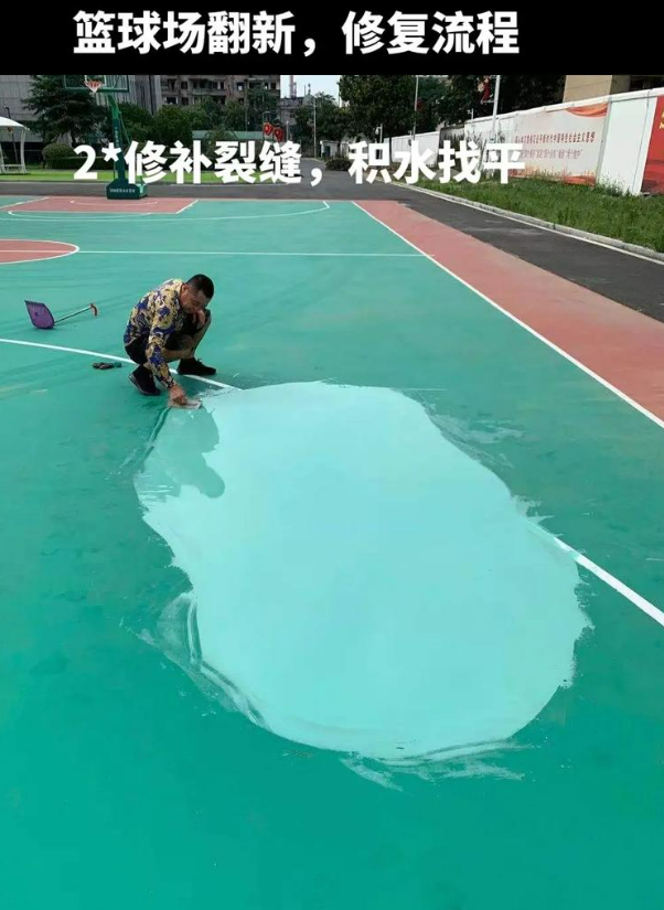 轮台硅 PU 球场（篮球场 / 羽毛球场）  局部维修（破损＜30%）
